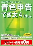 青色申告でき太 4 Plusの画像