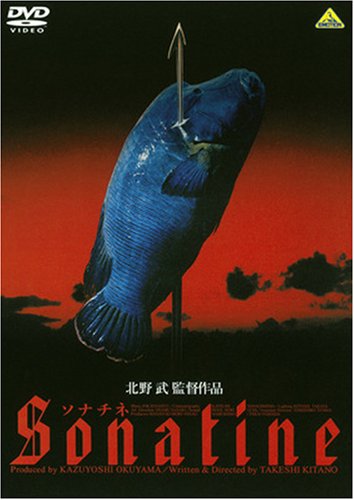 ソナチネ [DVD]