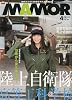 MAMOR ( マモル ) 2010年 04月号 [雑誌]