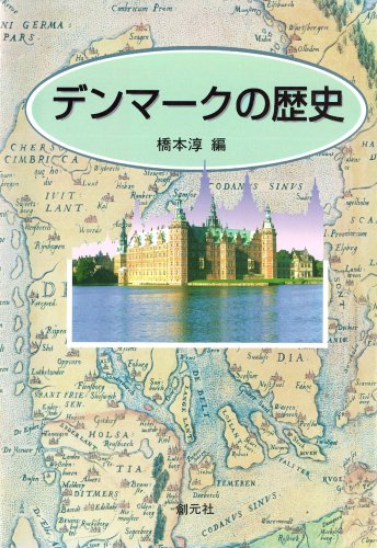 デンマークの歴史