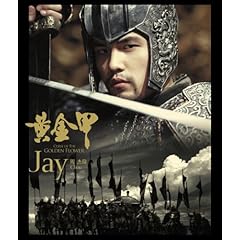 【クリックで詳細表示】カース・オブ・ザ・ゴールデン・フラワー/黄金甲 [DVD]