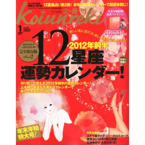 恋運暦 2012年1月号 表紙画像