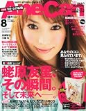 AneCan (アネキャン) 2010年 08月号 [雑誌]
