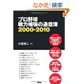�v���싅 ��͕⋭�̒ʐM�� 2000-2010