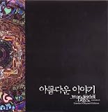 Wonderful Days Limited Original Edition