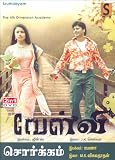 Velvi/Sorgam (2-in-1) Tamil DVD