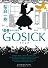 GOSICK -ゴシック- VIII 上 ゴシック・神々の黄昏 (角川文庫)