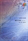 バンドピース1065 魔法の料理~君から君へ~ by BUMP OF CHICKEN NHKみんなのうた2010年4-5月放送楽曲