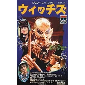 �W���E�w���\���̃E�B�b�`�Y/�喂�����������! [VHS]