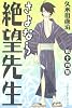 さよなら絶望先生(14) (少年マガジンコミックス)