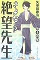 さよなら絶望先生 第14集 (14) (少年マガジンコミックス) さよなら絶望先生 第14集 (14) (少年マガジンコミックス)