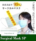 新型インフルエンザ ウイルス対策に！ 3層式サージカルマスクSP 50枚組