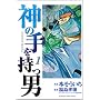 �_�̎�����j 1 (KADOKAWA CHARGE COMICS)