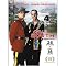learn more aboot "Due South," eh?