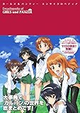 ガールズ&パンツァーエンサイクロペディア