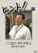 HiNT!(�ҥ��)7 ���褻����������/���ܲ��ع��ȳ������ [DVD]