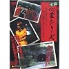 実録心霊シリーズ 殺害現場 心霊ファイル~東京都O市Fトンネル~