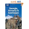 Lonely Planet Georgia Armenia & Azerbaijan (Lonely Planet Georgia, Armenia and Azerbaijan)
