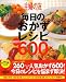 主婦の友毎日のおかずレシピBEST600―今日のおかず即決!失敗なしの安心レシピ (主婦の友百科シリーズ) (主婦の友百科シリーズ)