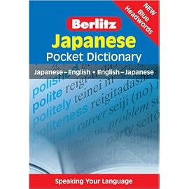 Berlitz Pocket Dictionary Japanese (Berlitz Pocket Dictionary)