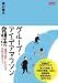 グループ・アイデアマラソン発想法