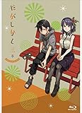 だがしかし 3 (BD初回限定版) [Blu-ray]