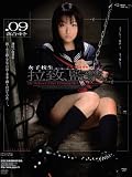 拉致、監禁。09 落合ゆき [DVD]
