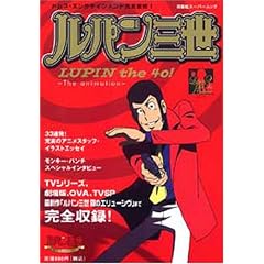���p���O��LUPIN the 40!~The animati (�o�t�ЃX�[�p�[���b�N)