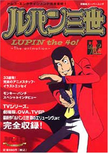 Cover image : ルパン三世LUPIN the 40！～The animati (双葉社スーパームック)