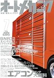 オートメカニック 2008年 07月号 [雑誌]
