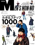 MEN’S NON-NO (メンズノンノ) 2016年2月号 [雑誌] (MEN'S NON-NO)