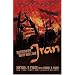 Showdown with Nuclear Iran: Radical Islam's Messianic Mission to Destroy Israel and Cripple the United States