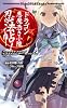 パラサイトブラッド　イラストレーター・セッション　リプレイ　ドラゴン悪魔憑き小隊忍法帖！ (Role&Roll Books)