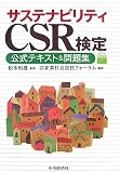 ¥µ¥¹¥Æ¥Ê¥Ó¥ê¥Æ¥£CSR¸¡Äê¸ø¼°¥Æ¥¥¹¥È&ÌäÂ꽸