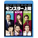 モンスター上司　ブルーレイ＆DVD セット【初回限定生産】