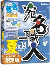 宛名職人Ver.14 08夏 DVD版