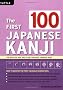 First 100 Japanese Kanji Characters (First 100)