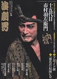 演劇界 2011年 05月号 [雑誌]