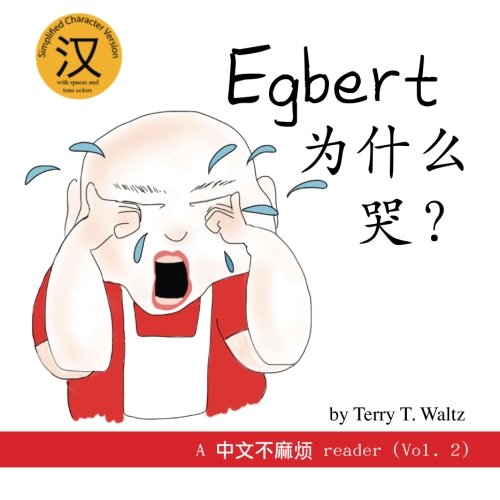 Egbert Weisheme Ku?: Simplified Character Version (Zhongwen Bu Mafan) (Volume 2)