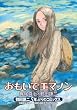 Image of おもいでエマノン (リュウコミックススペシャル)