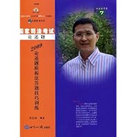 《2009论述题模板法答题技巧训练》在线购买