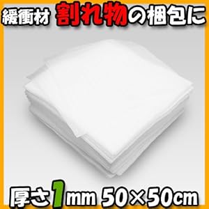 【クリックで詳細表示】緩衝材 ミラマット シート 厚さ1mm 50cm角 200枚セット 送料無料 ！