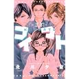 コイマト−恋的−<br>北川 夕夏 <br>講談社<br>440円<br>ISBN:9784063417081
