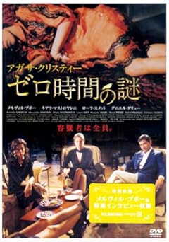 ゼロ時間の謎 [DVD]