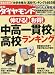 週刊 ダイヤモンド 2010年 11/20号 [雑誌]