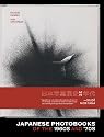 Japanese Photobooks of the 1960s and 70s