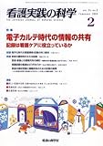 看護実践の科学 2009年2月号