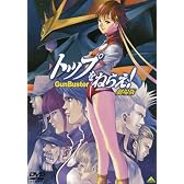 EMOTION the Best トップをねらえ! 劇場版 [DVD]