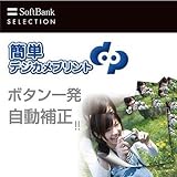 簡単デジカメプリント dp [ダウンロード]