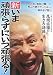 新・いま頑張らずにいつ頑張る!―尾関宗園の生き方語録
